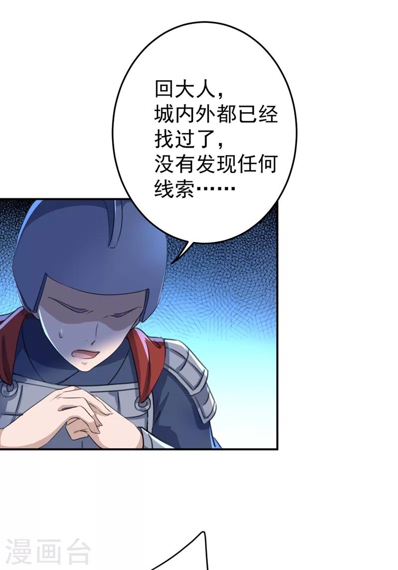 《王爷你好帅》漫画最新章节第186话 真是一门好亲事？免费下拉式在线观看章节第【17】张图片