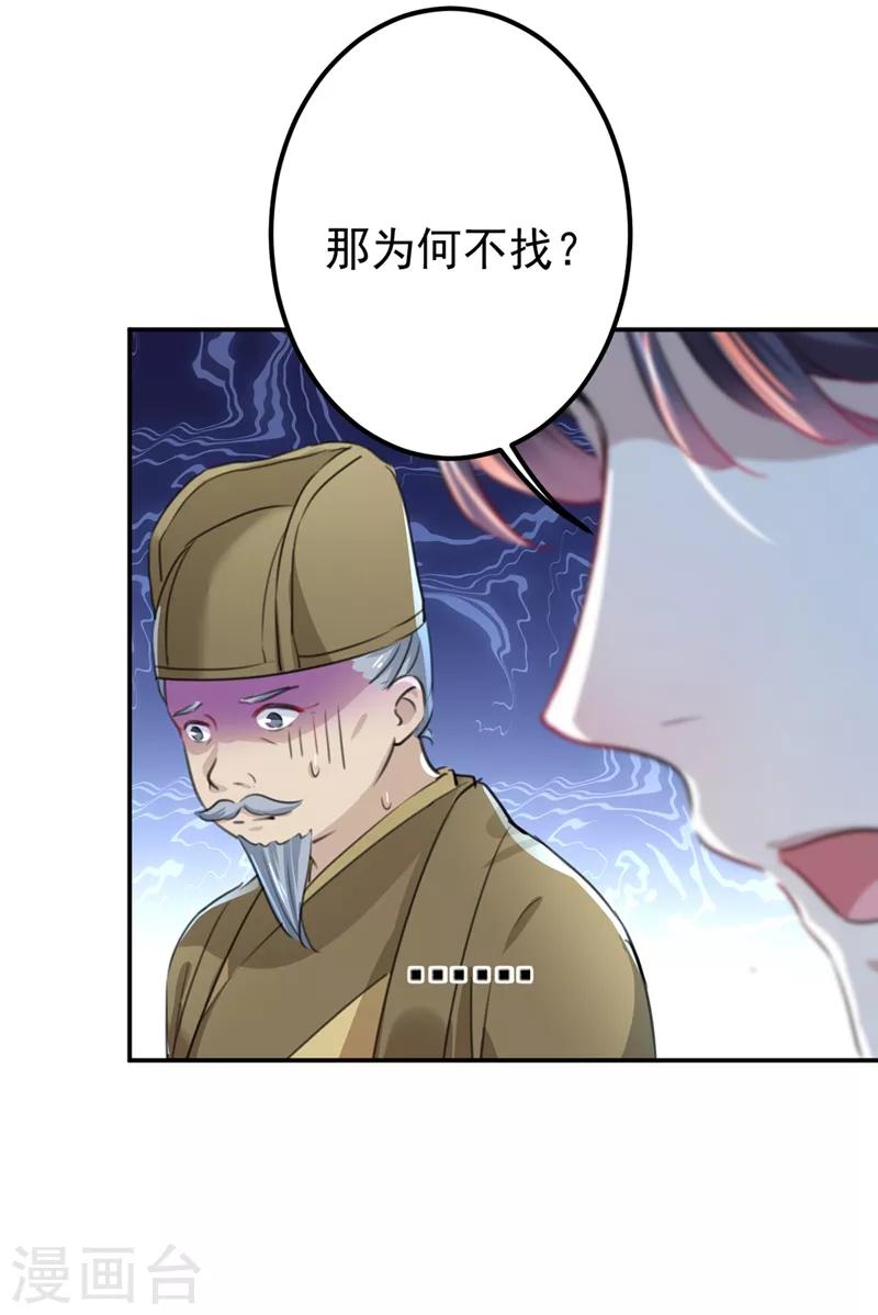 《王爷你好帅》漫画最新章节第186话 真是一门好亲事？免费下拉式在线观看章节第【22】张图片