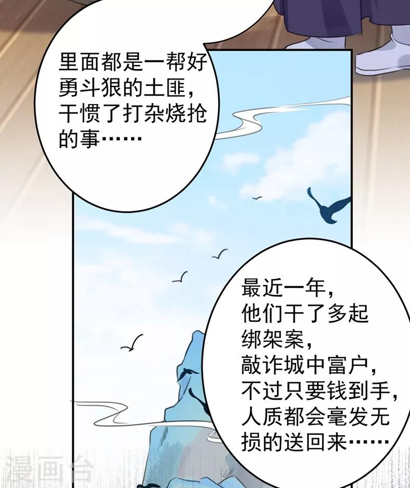 《王爷你好帅》漫画最新章节第186话 真是一门好亲事？免费下拉式在线观看章节第【24】张图片