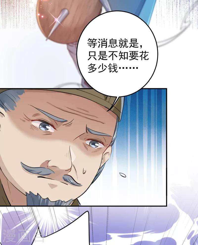 《王爷你好帅》漫画最新章节第186话 真是一门好亲事？免费下拉式在线观看章节第【26】张图片