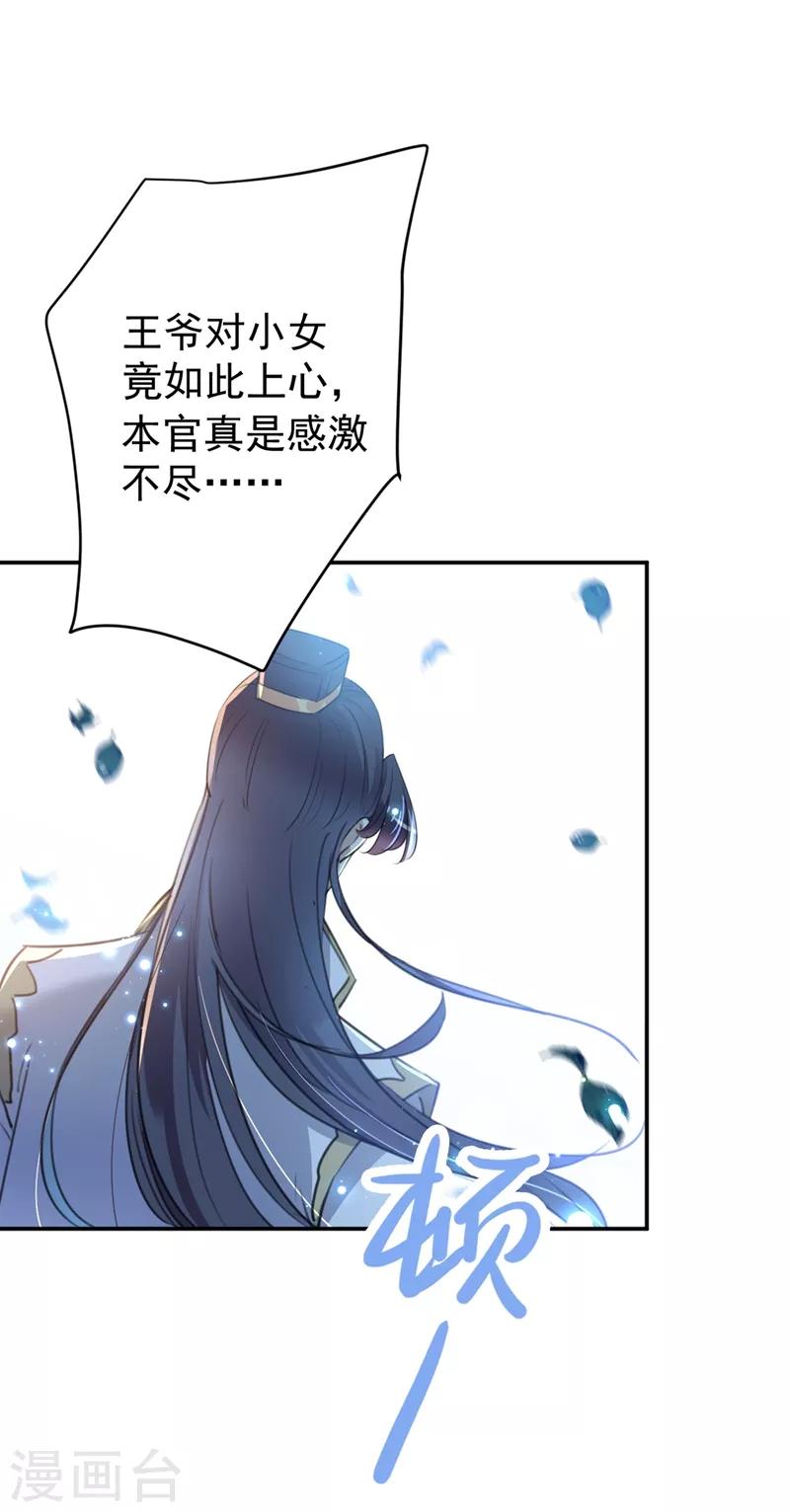 《王爷你好帅》漫画最新章节第186话 真是一门好亲事？免费下拉式在线观看章节第【30】张图片