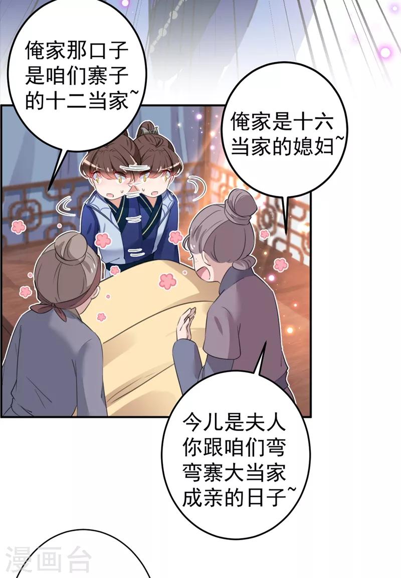 《王爷你好帅》漫画最新章节第186话 真是一门好亲事？免费下拉式在线观看章节第【4】张图片