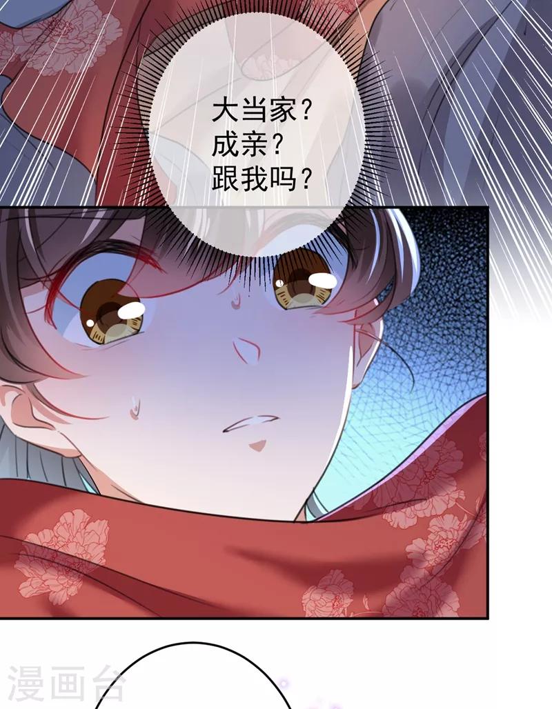 《王爷你好帅》漫画最新章节第186话 真是一门好亲事？免费下拉式在线观看章节第【6】张图片