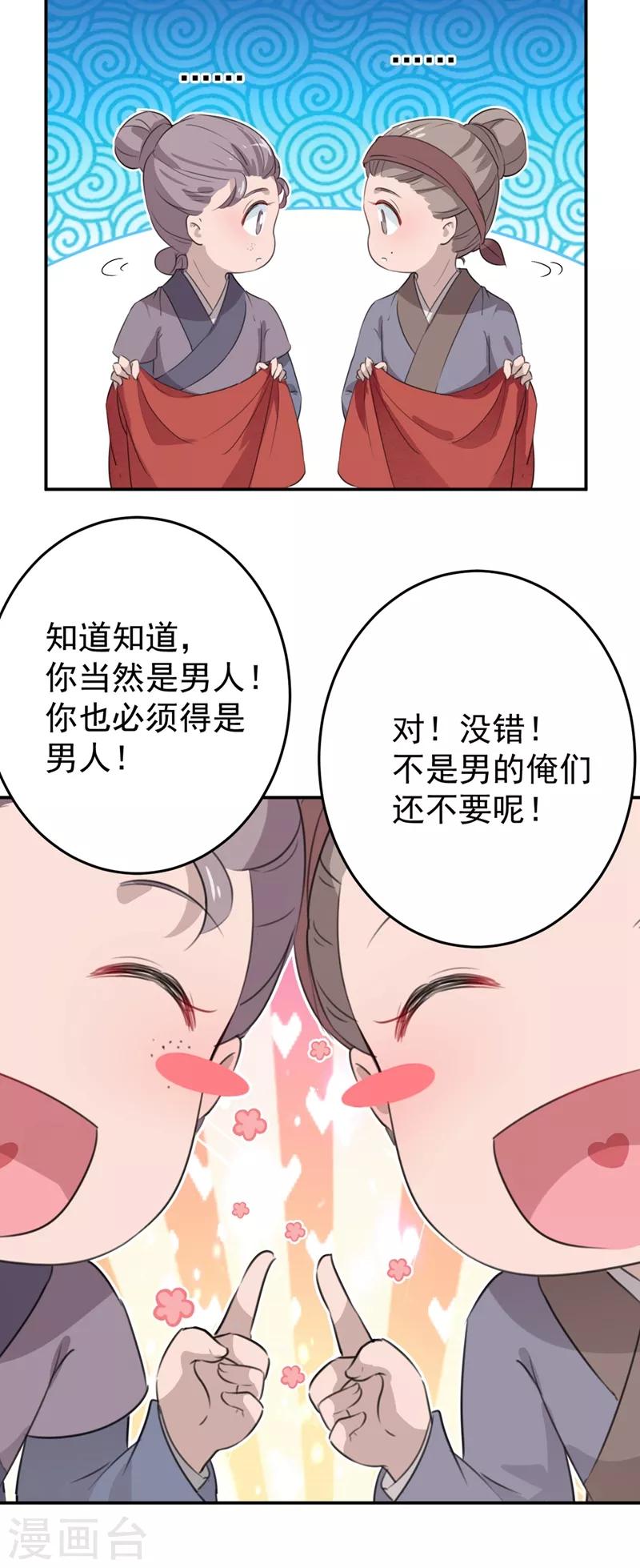 《王爷你好帅》漫画最新章节第186话 真是一门好亲事？免费下拉式在线观看章节第【9】张图片