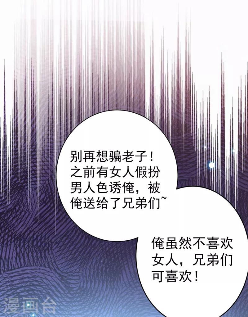 《王爷你好帅》漫画最新章节第187话 我来接夫人回家！免费下拉式在线观看章节第【25】张图片