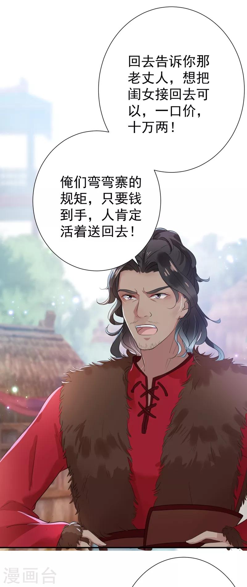 《王爷你好帅》漫画最新章节第188话 我定护你周全！免费下拉式在线观看章节第【10】张图片