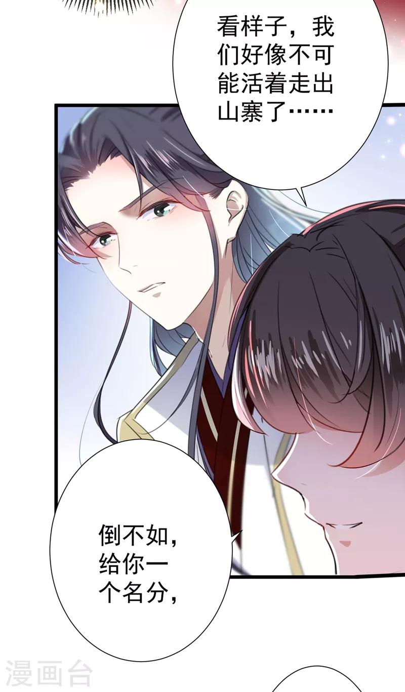 《王爷你好帅》漫画最新章节第188话 我定护你周全！免费下拉式在线观看章节第【24】张图片