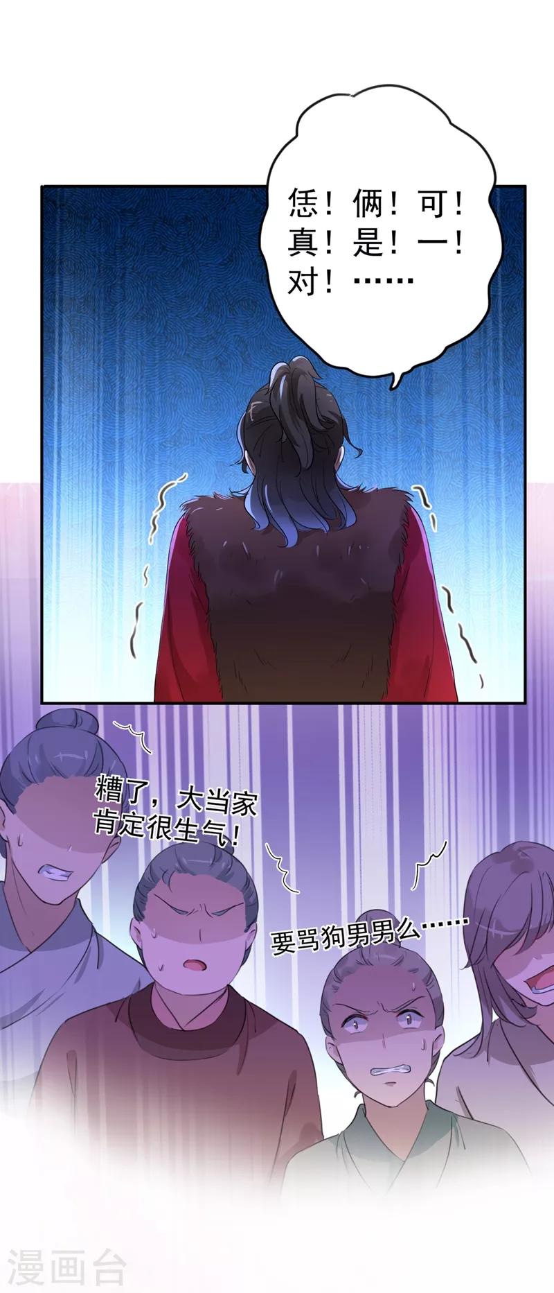 《王爷你好帅》漫画最新章节第188话 我定护你周全！免费下拉式在线观看章节第【27】张图片