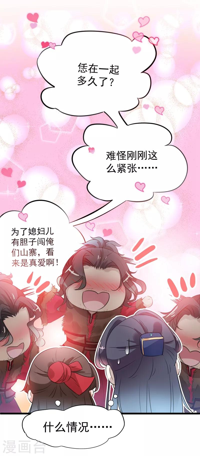 《王爷你好帅》漫画最新章节第188话 我定护你周全！免费下拉式在线观看章节第【29】张图片