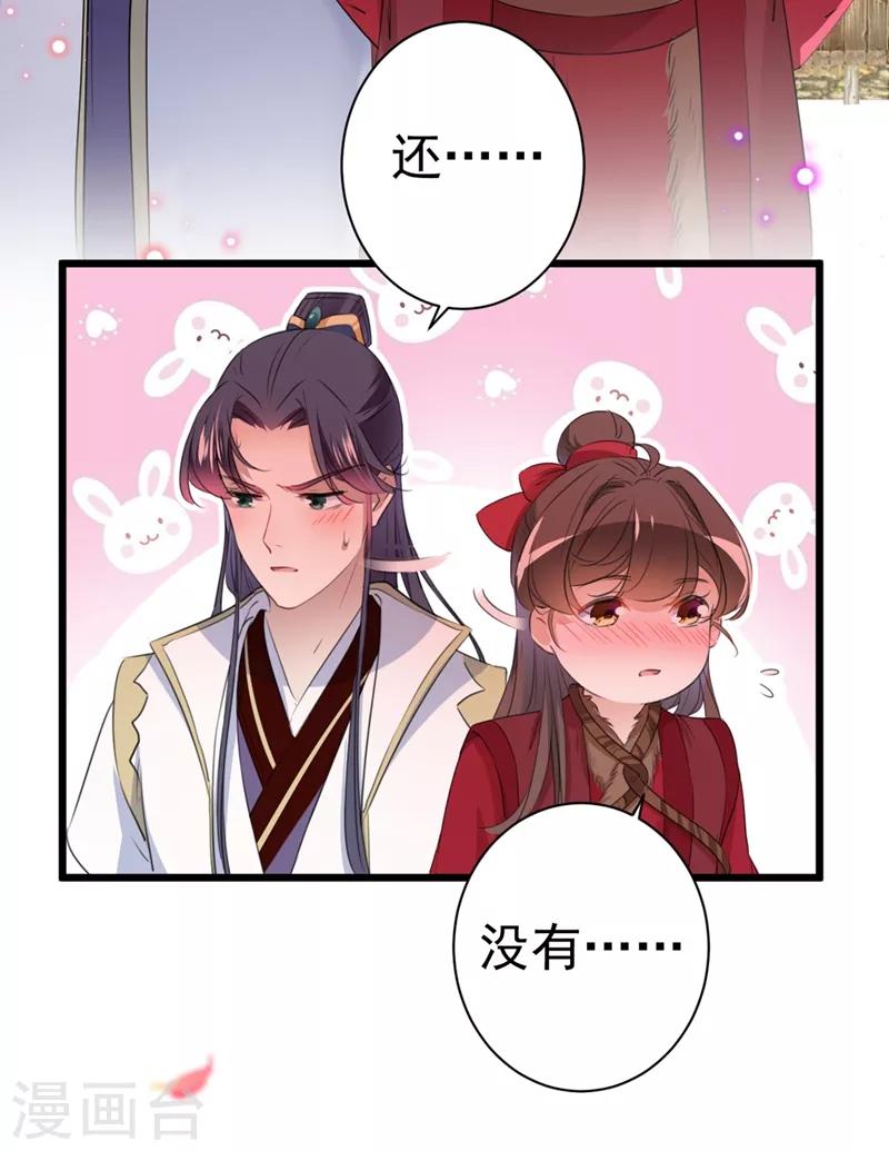 《王爷你好帅》漫画最新章节第188话 我定护你周全！免费下拉式在线观看章节第【33】张图片