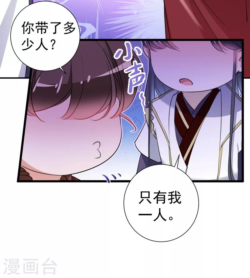 《王爷你好帅》漫画最新章节第188话 我定护你周全！免费下拉式在线观看章节第【6】张图片