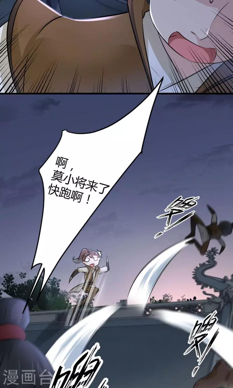 《王爷你好帅》漫画最新章节第20话 不会轻功免费下拉式在线观看章节第【19】张图片