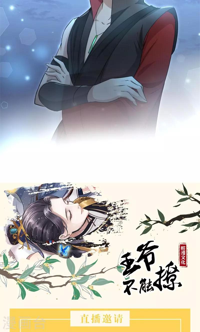 《王爷你好帅》漫画最新章节第20话 不会轻功免费下拉式在线观看章节第【28】张图片