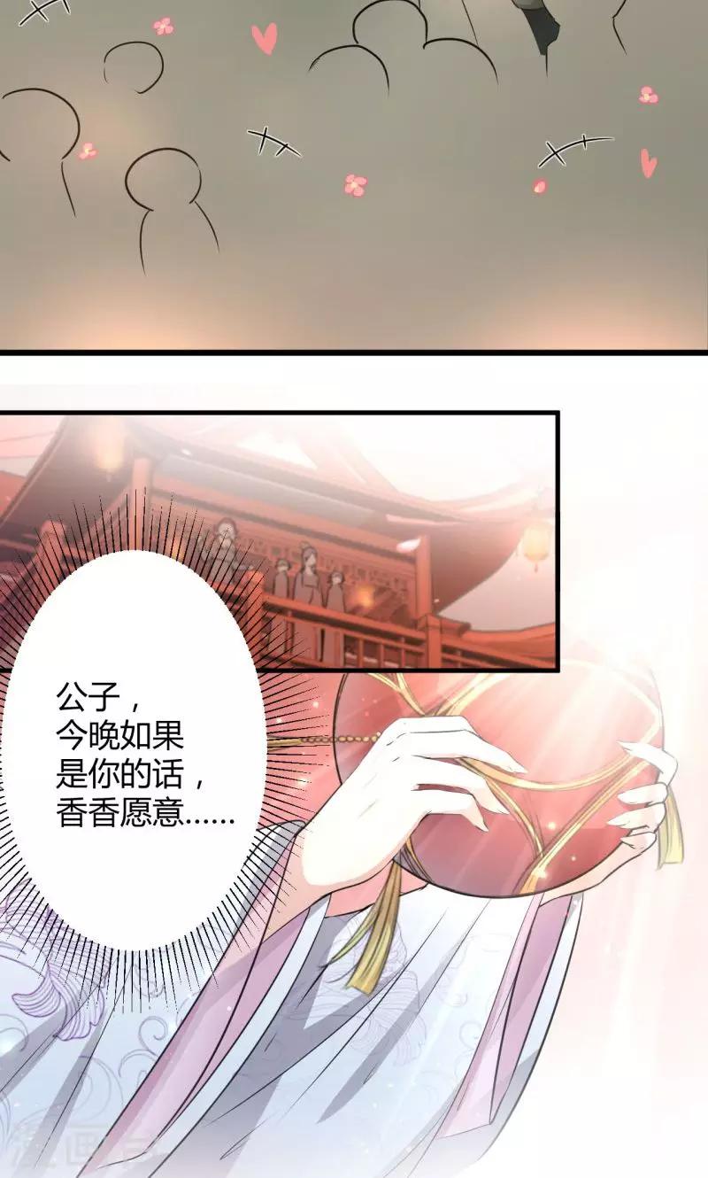 《王爷你好帅》漫画最新章节第20话 不会轻功免费下拉式在线观看章节第【6】张图片