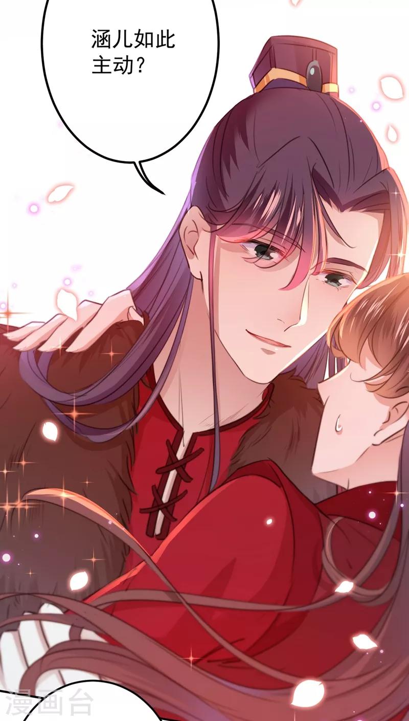 《王爷你好帅》漫画最新章节第189话 娘子别耽误吉时了免费下拉式在线观看章节第【26】张图片