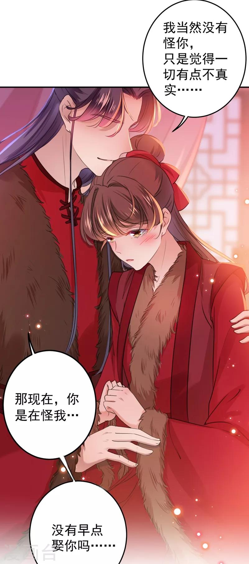 《王爷你好帅》漫画最新章节第189话 娘子别耽误吉时了免费下拉式在线观看章节第【32】张图片