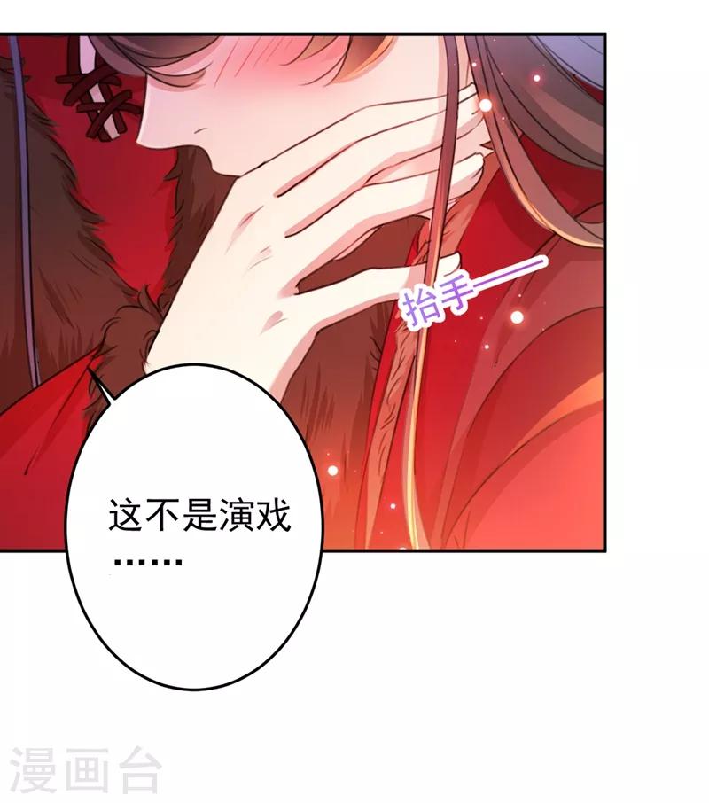 《王爷你好帅》漫画最新章节第189话 娘子别耽误吉时了免费下拉式在线观看章节第【34】张图片