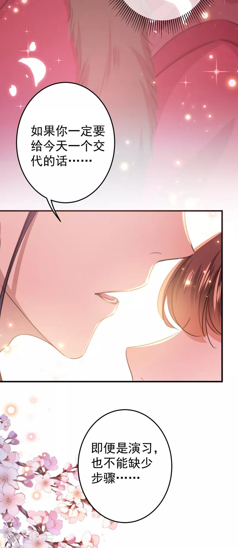 《王爷你好帅》漫画最新章节第189话 娘子别耽误吉时了免费下拉式在线观看章节第【36】张图片