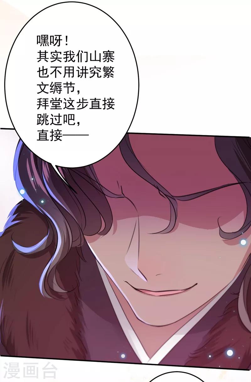 《王爷你好帅》漫画最新章节第189话 娘子别耽误吉时了免费下拉式在线观看章节第【9】张图片