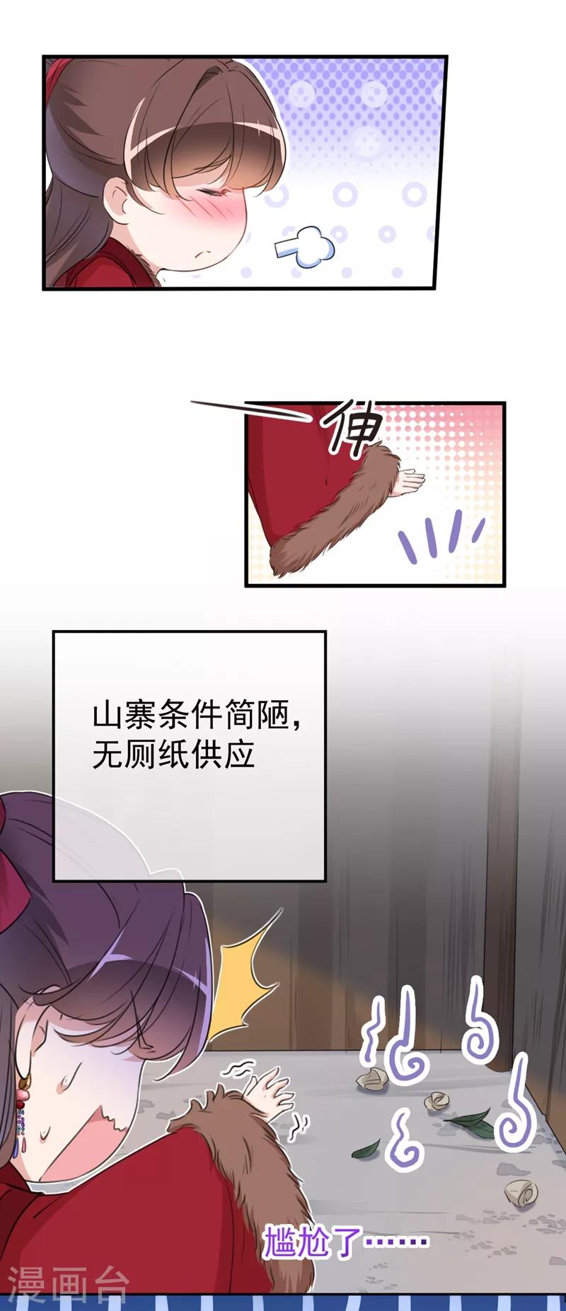 《王爷你好帅》漫画最新章节第190话 还有意外收获？免费下拉式在线观看章节第【15】张图片