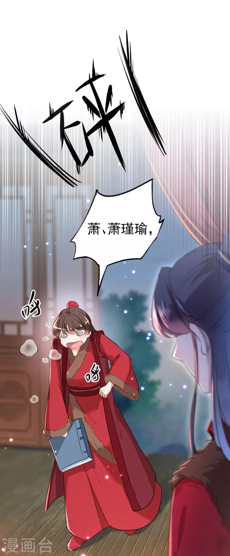 《王爷你好帅》漫画最新章节第190话 还有意外收获？免费下拉式在线观看章节第【20】张图片