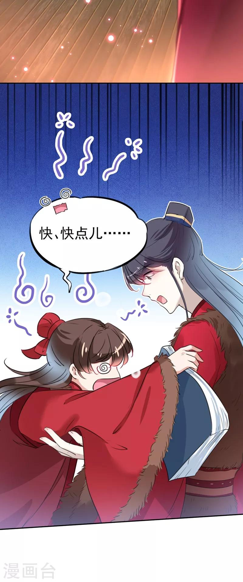 《王爷你好帅》漫画最新章节第190话 还有意外收获？免费下拉式在线观看章节第【21】张图片