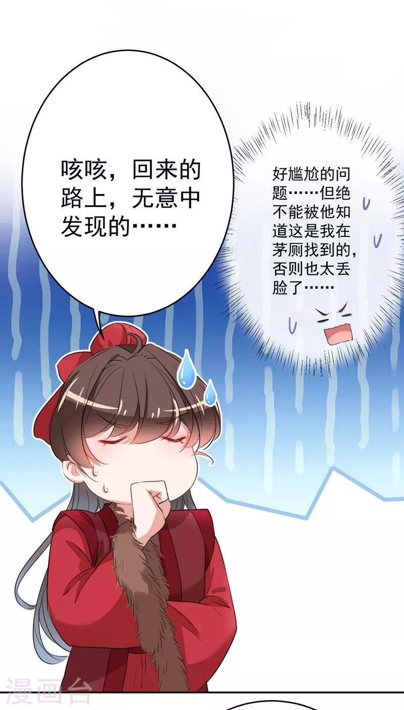 《王爷你好帅》漫画最新章节第190话 还有意外收获？免费下拉式在线观看章节第【28】张图片