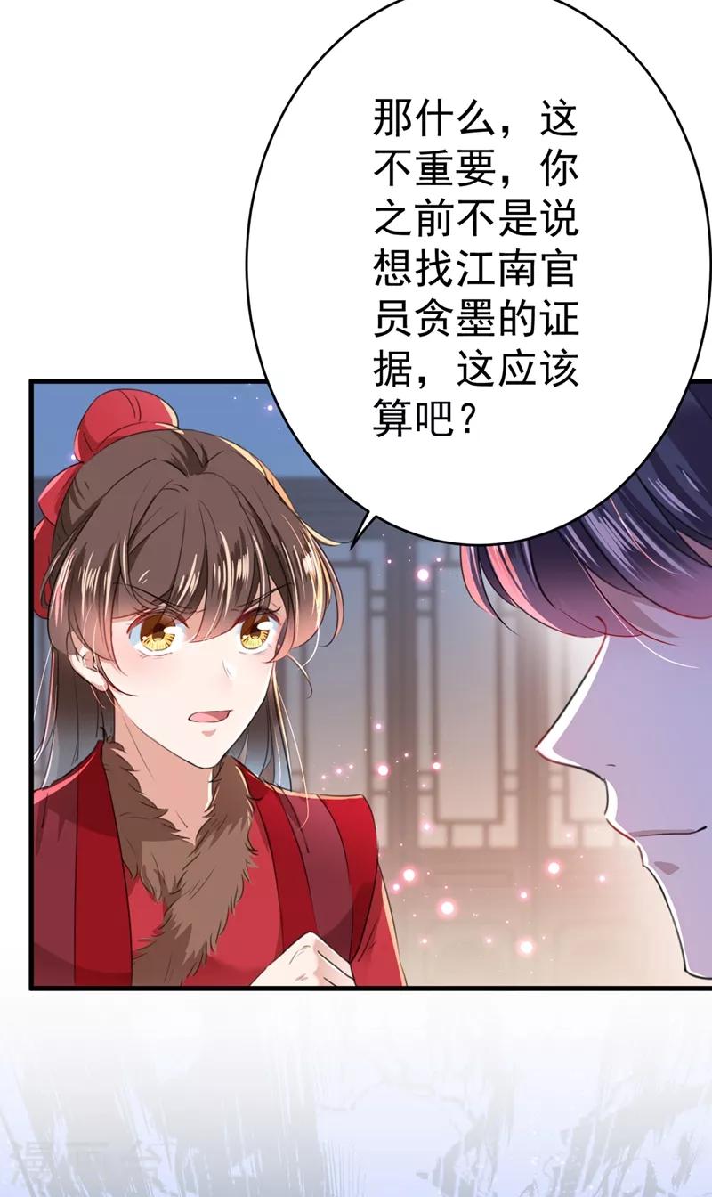 《王爷你好帅》漫画最新章节第190话 还有意外收获？免费下拉式在线观看章节第【29】张图片