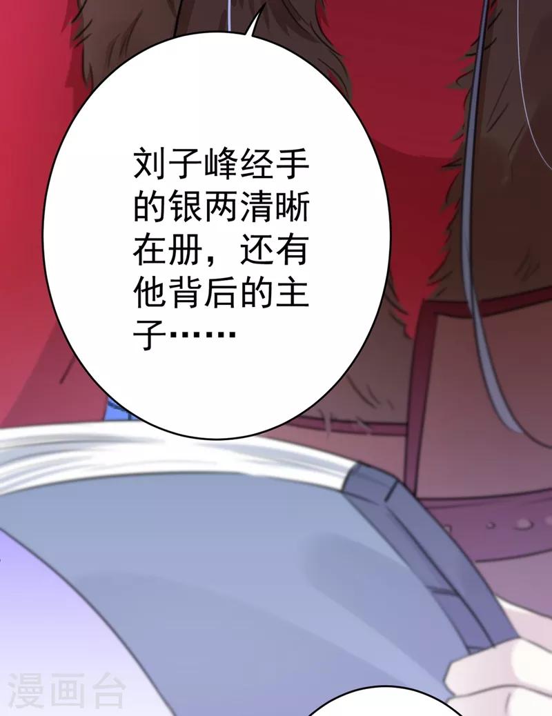 《王爷你好帅》漫画最新章节第190话 还有意外收获？免费下拉式在线观看章节第【31】张图片