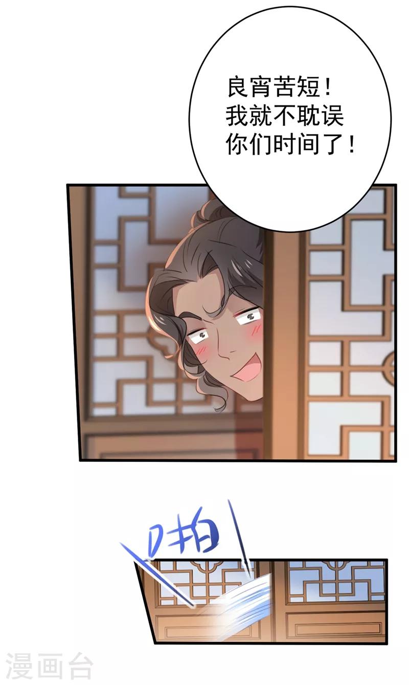 《王爷你好帅》漫画最新章节第191话 春宵一刻值千金免费下拉式在线观看章节第【19】张图片