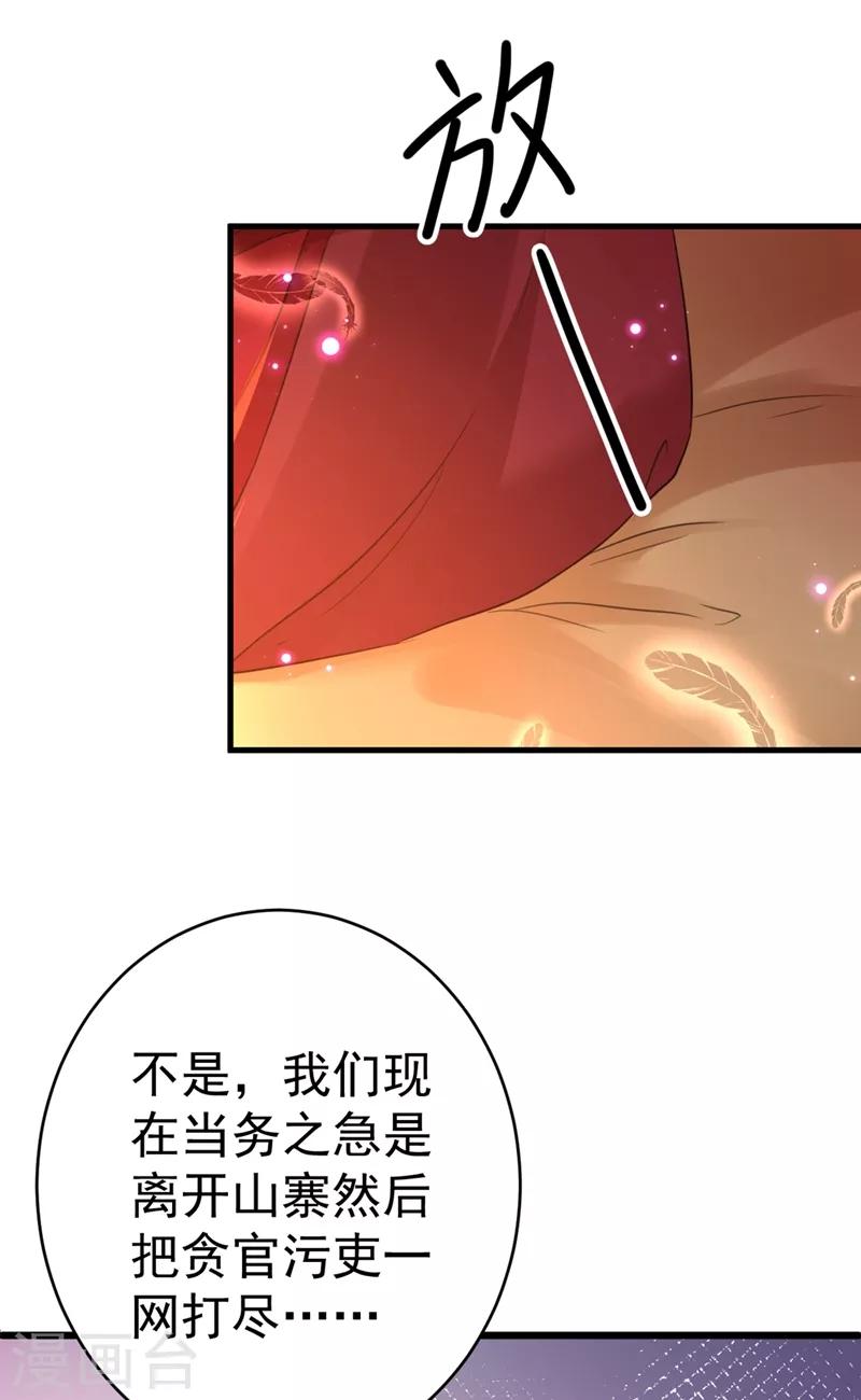 《王爷你好帅》漫画最新章节第191话 春宵一刻值千金免费下拉式在线观看章节第【27】张图片