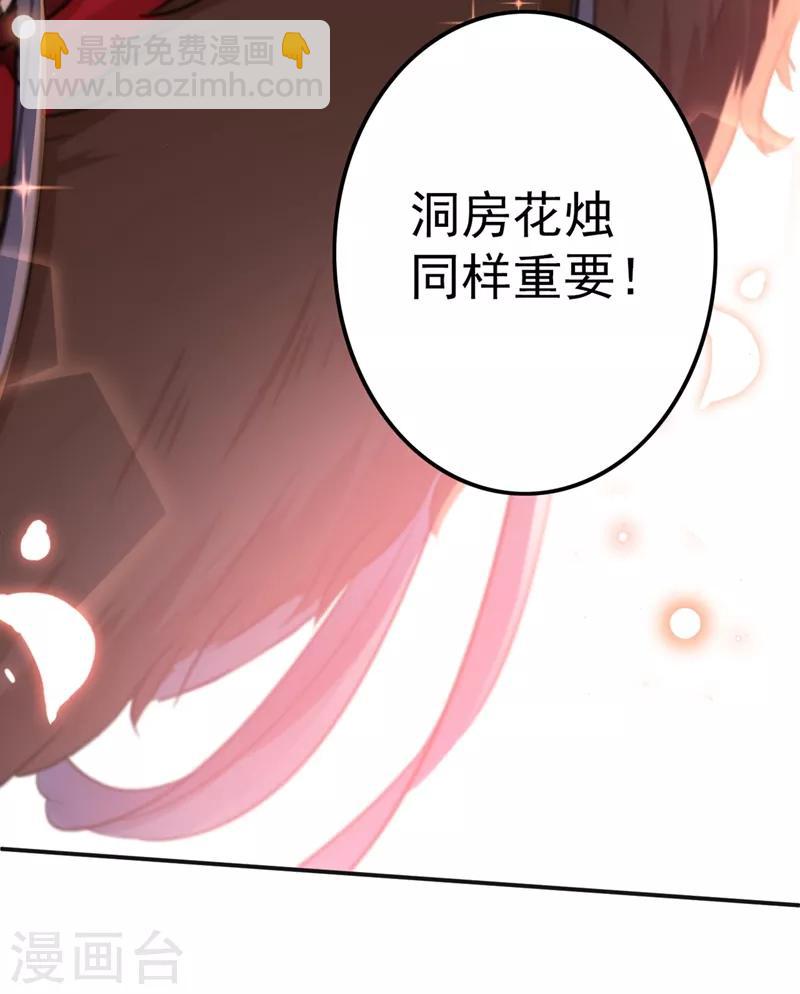 《王爷你好帅》漫画最新章节第191话 春宵一刻值千金免费下拉式在线观看章节第【30】张图片