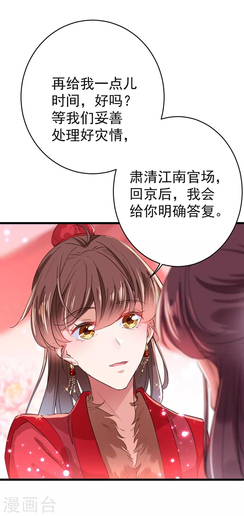 《王爷你好帅》漫画最新章节第192话 喜欢从来都不是负担免费下拉式在线观看章节第【26】张图片