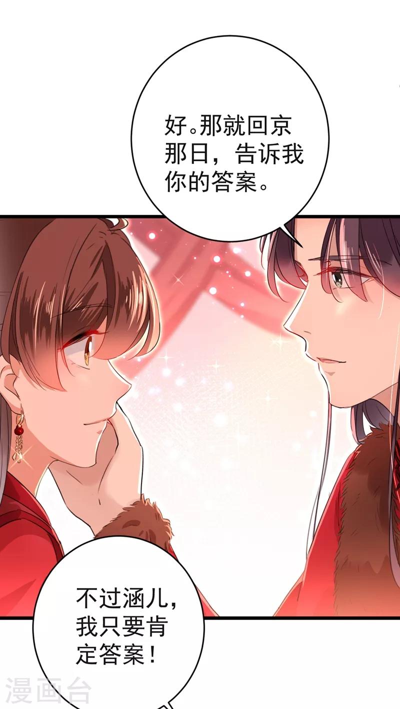 《王爷你好帅》漫画最新章节第192话 喜欢从来都不是负担免费下拉式在线观看章节第【27】张图片