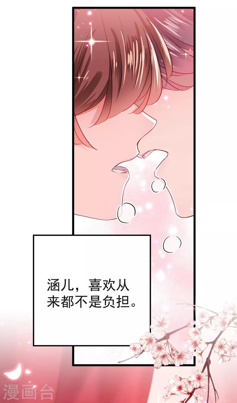 《王爷你好帅》漫画最新章节第192话 喜欢从来都不是负担免费下拉式在线观看章节第【29】张图片