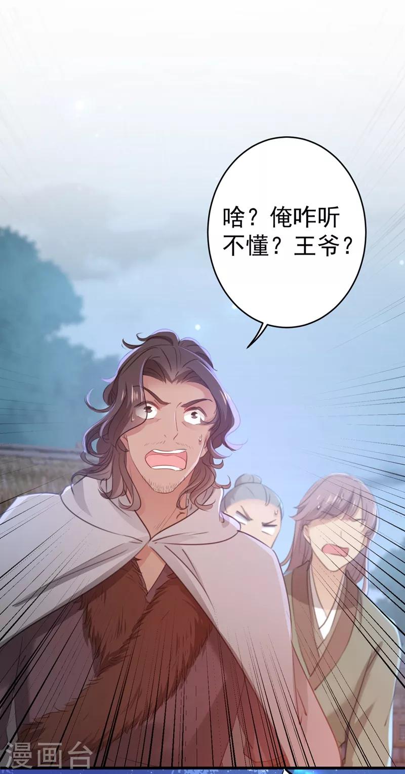 《王爷你好帅》漫画最新章节第193话 你可知罪！免费下拉式在线观看章节第【19】张图片