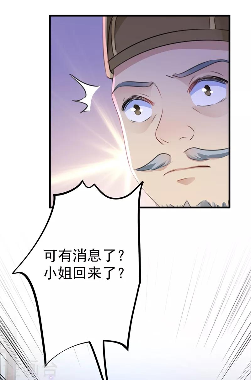 《王爷你好帅》漫画最新章节第193话 你可知罪！免费下拉式在线观看章节第【25】张图片