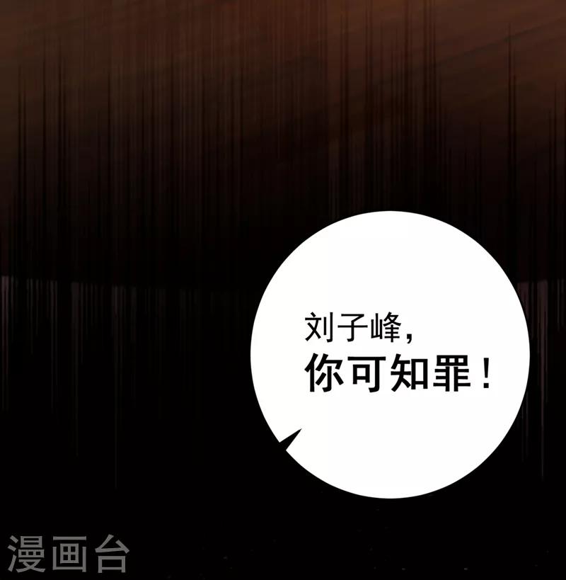 《王爷你好帅》漫画最新章节第193话 你可知罪！免费下拉式在线观看章节第【35】张图片