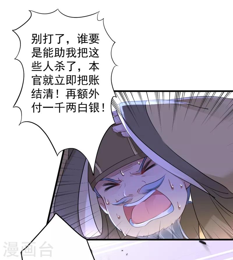 《王爷你好帅》漫画最新章节第194话 还不束手就擒！免费下拉式在线观看章节第【18】张图片