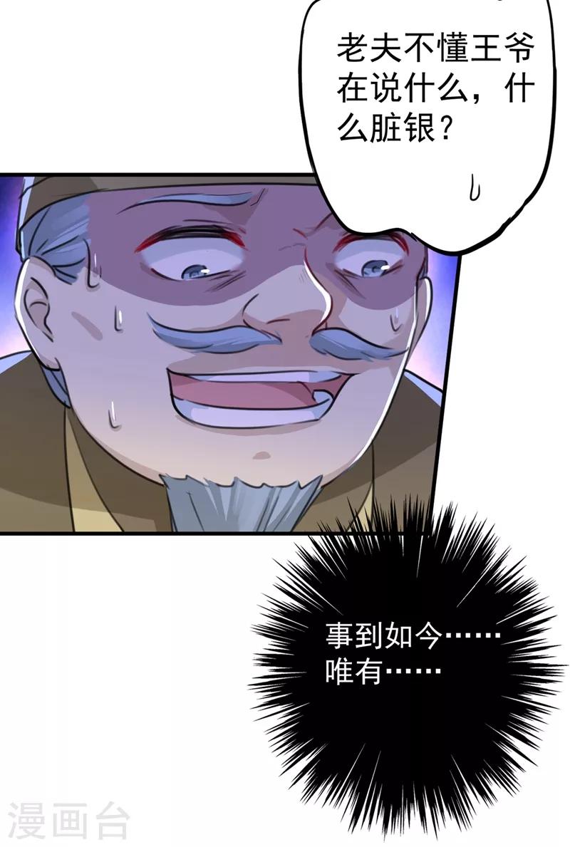 《王爷你好帅》漫画最新章节第194话 还不束手就擒！免费下拉式在线观看章节第【7】张图片