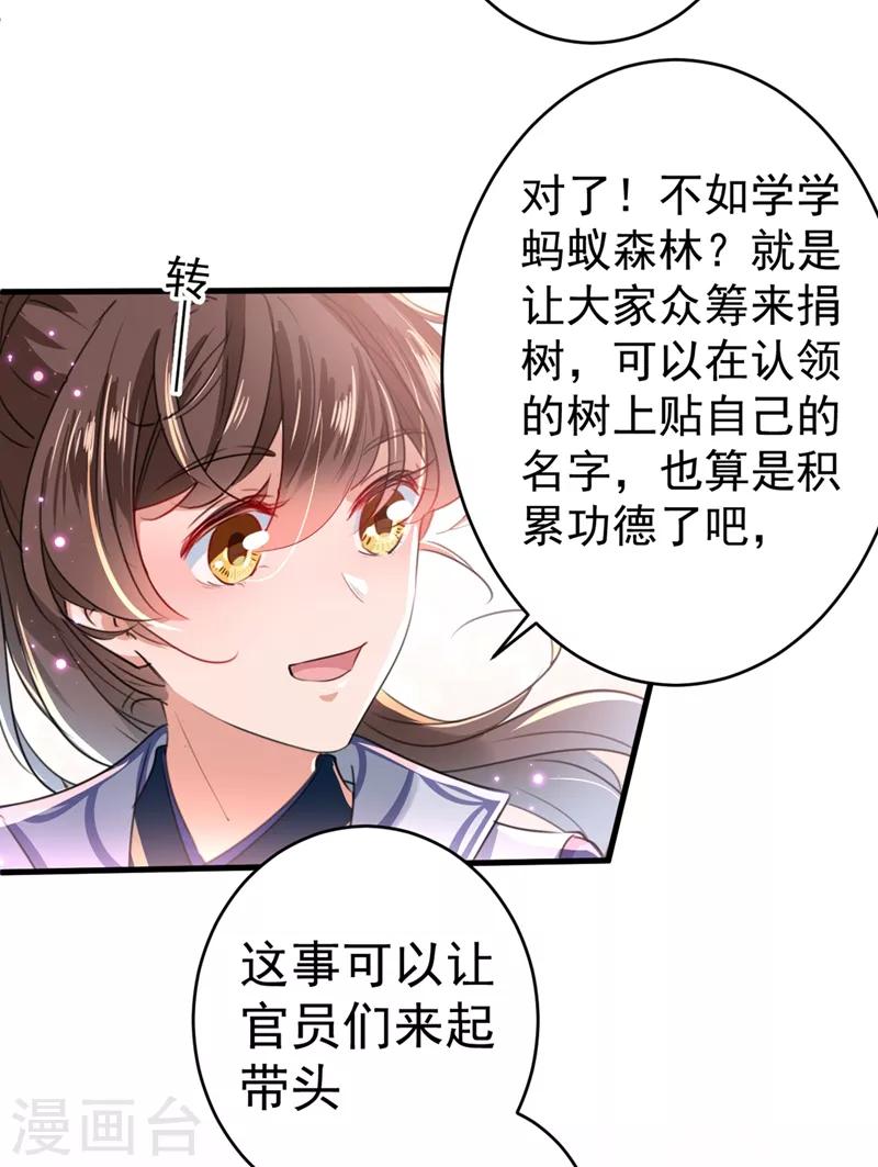 《王爷你好帅》漫画最新章节第196话 本王的动作太慢了！免费下拉式在线观看章节第【7】张图片