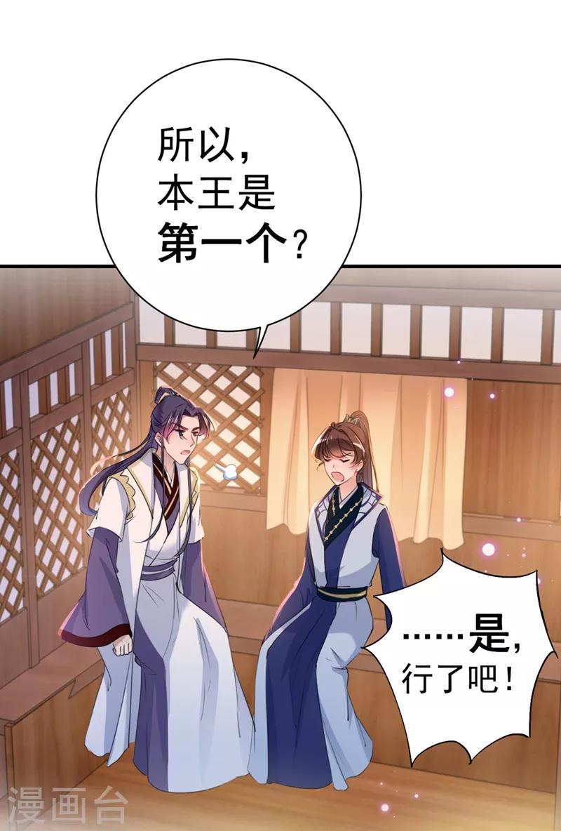 《王爷你好帅》漫画最新章节第198话 终老一生，白首不离免费下拉式在线观看章节第【10】张图片