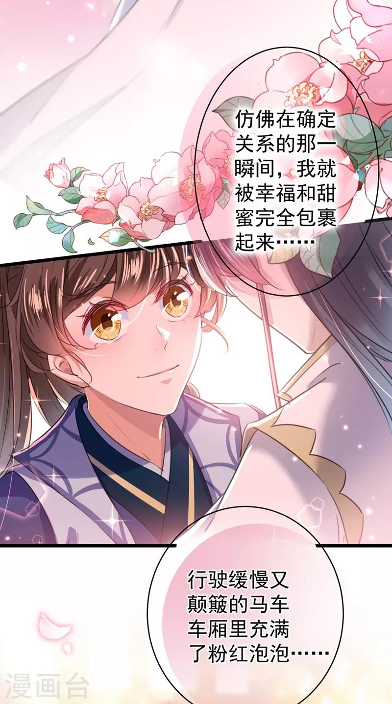 《王爷你好帅》漫画最新章节第198话 终老一生，白首不离免费下拉式在线观看章节第【16】张图片