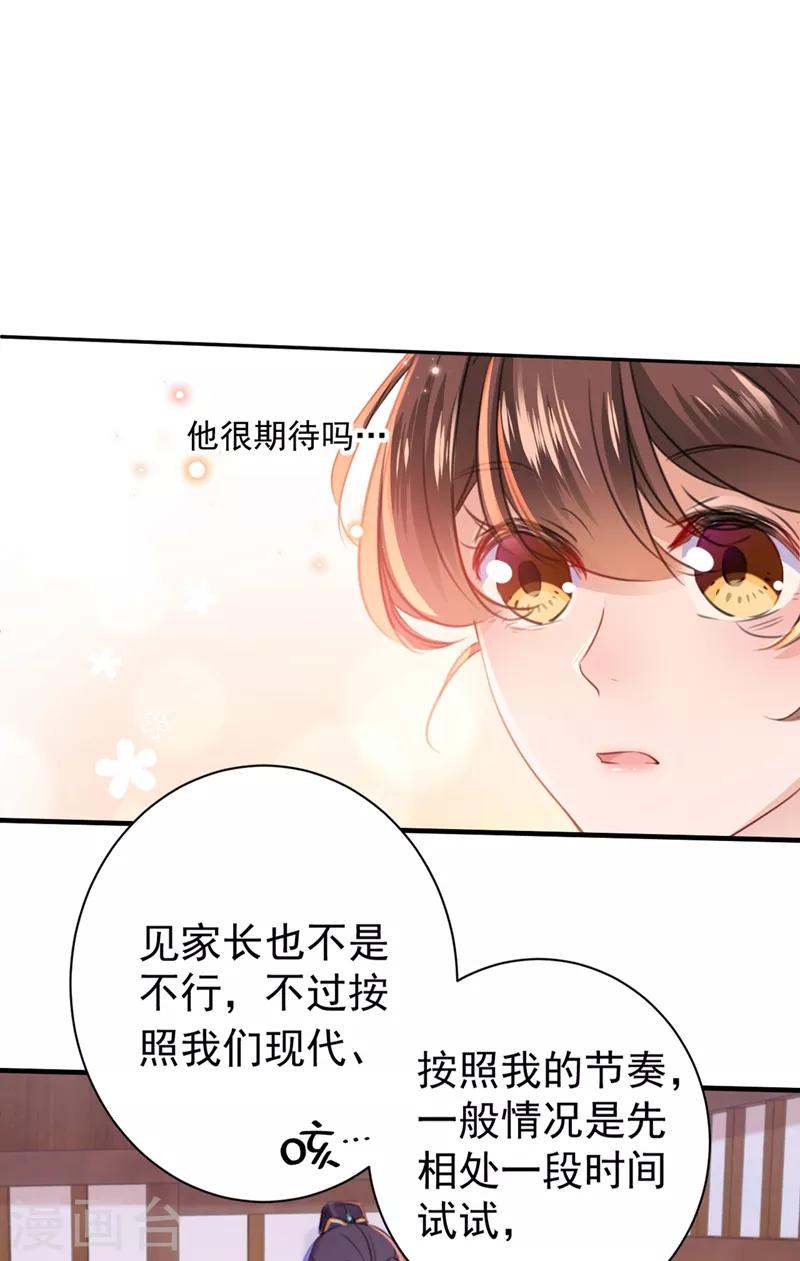 《王爷你好帅》漫画最新章节第198话 终老一生，白首不离免费下拉式在线观看章节第【7】张图片