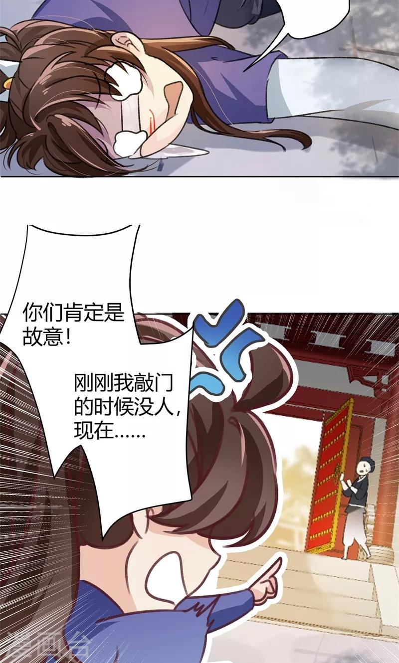 《王爷你好帅》漫画最新章节第3话 回府算账免费下拉式在线观看章节第【19】张图片