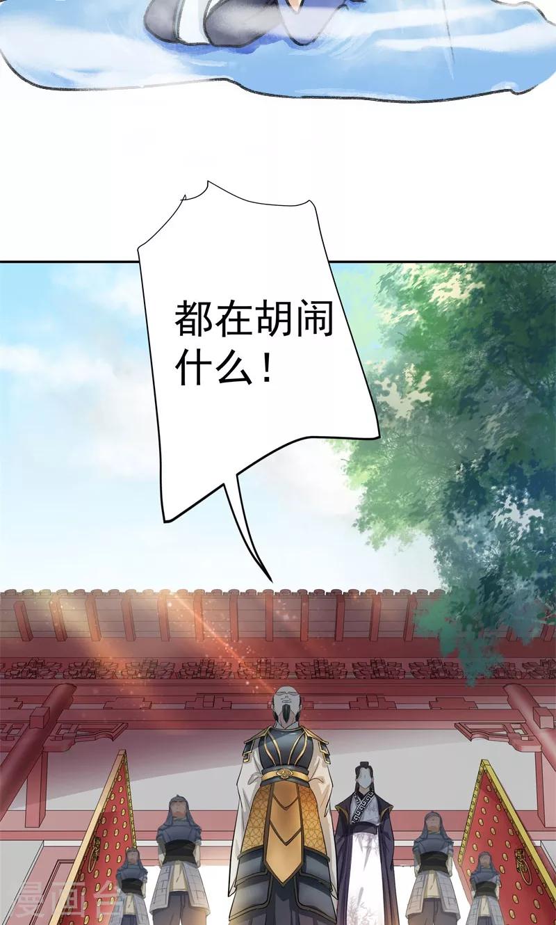 《王爷你好帅》漫画最新章节第3话 回府算账免费下拉式在线观看章节第【36】张图片