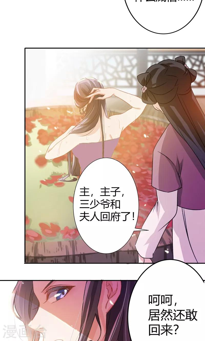 《王爷你好帅》漫画最新章节第3话 回府算账免费下拉式在线观看章节第【8】张图片