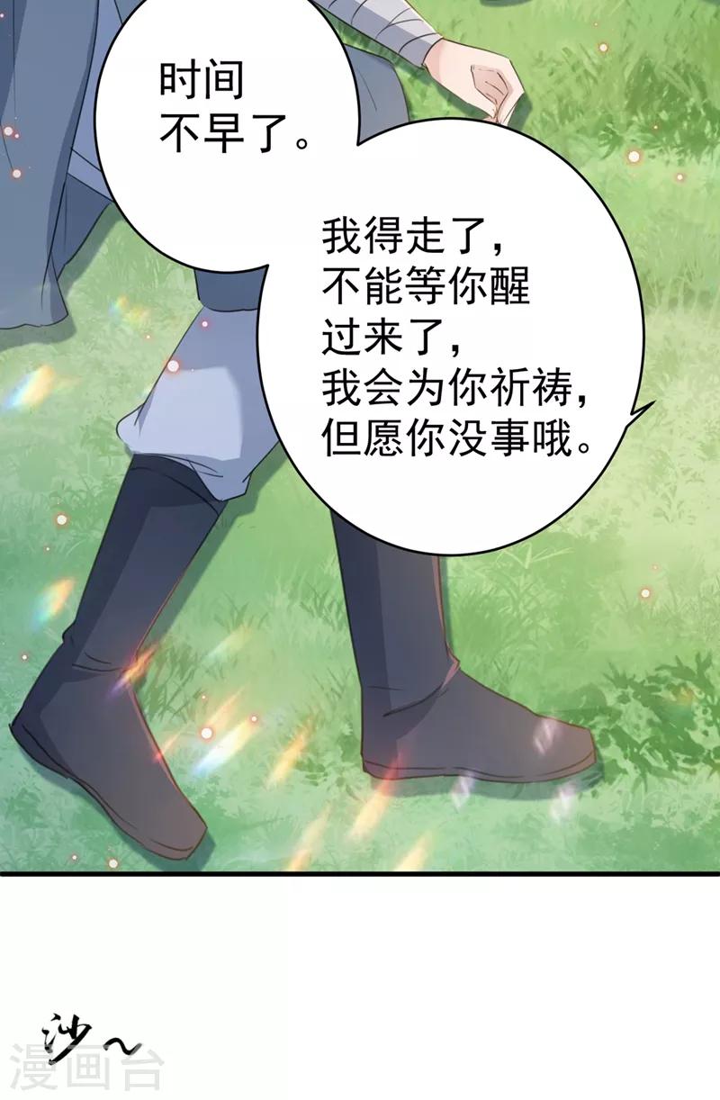 《王爷你好帅》漫画最新章节第200话 我很久以前就喜欢你了免费下拉式在线观看章节第【31】张图片