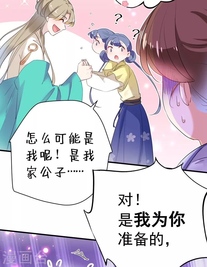 《王爷你好帅》漫画最新章节第200话 我很久以前就喜欢你了免费下拉式在线观看章节第【5】张图片