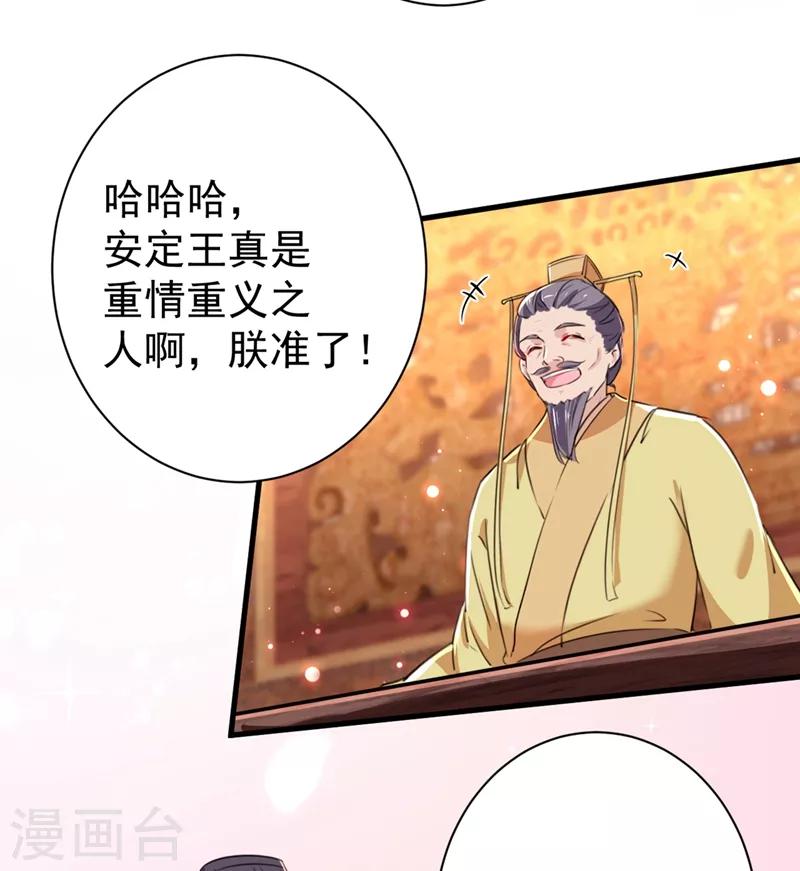 《王爷你好帅》漫画最新章节第201话 你已经成了我的软肋免费下拉式在线观看章节第【12】张图片